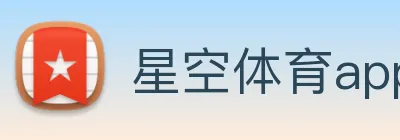 星空体育app官方入口半岛 Logo
